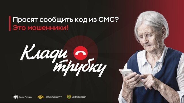 #КладиТрубку