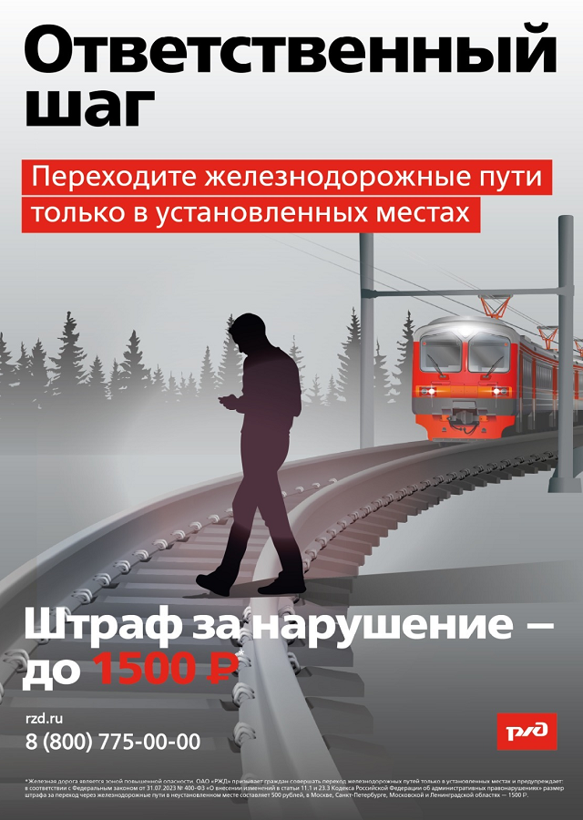 Памятки о правилах безопасного поведения в зоне движения поездов